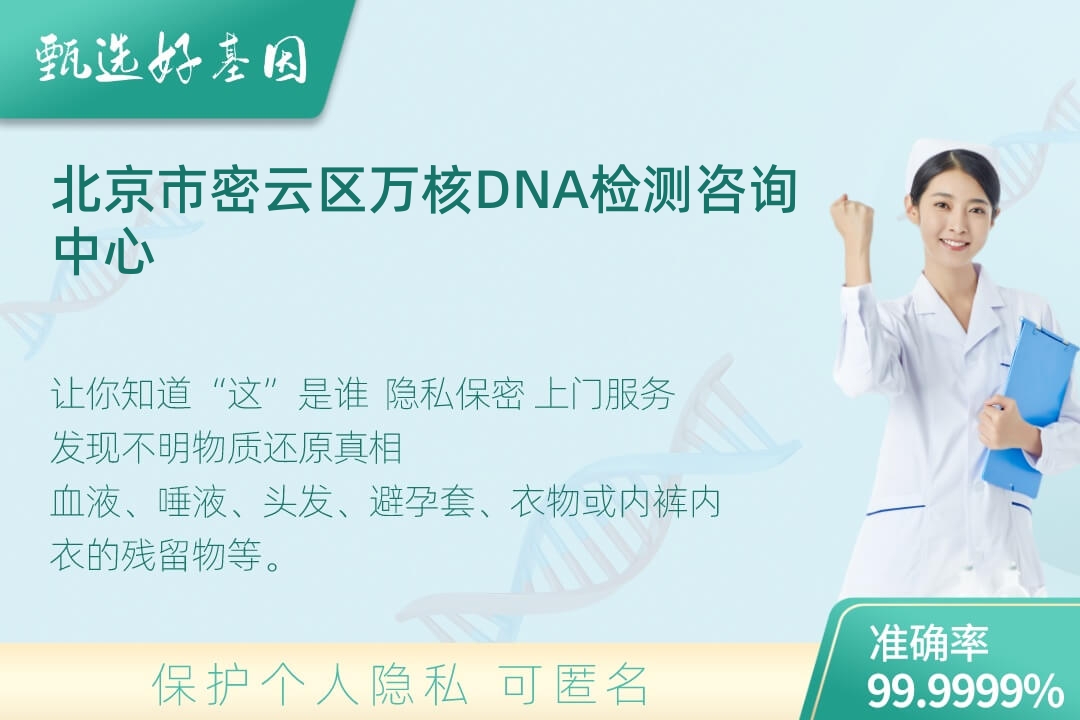 北京市密云区(同一认定)DNA个体识别