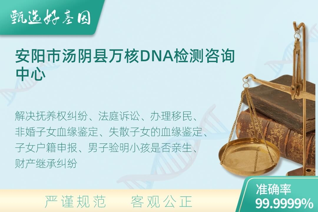 安阳市汤阴县司法DNA亲子鉴定