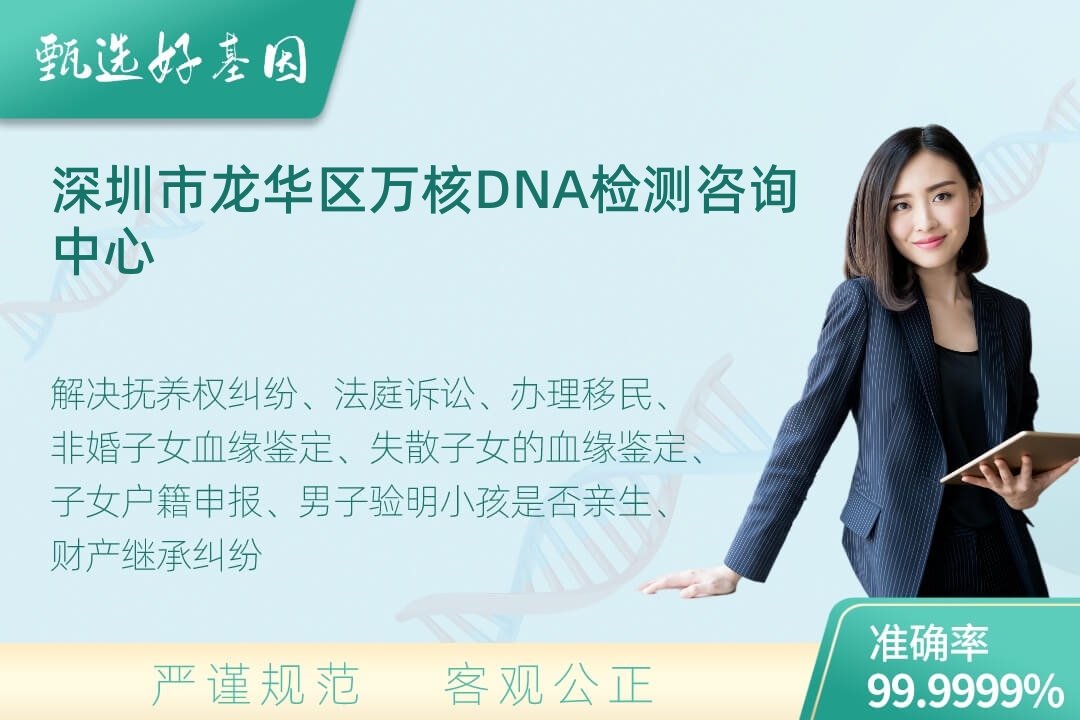 深圳市龙华区司法DNA亲子鉴定
