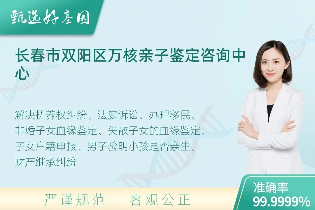 长春市双阳区司法DNA亲