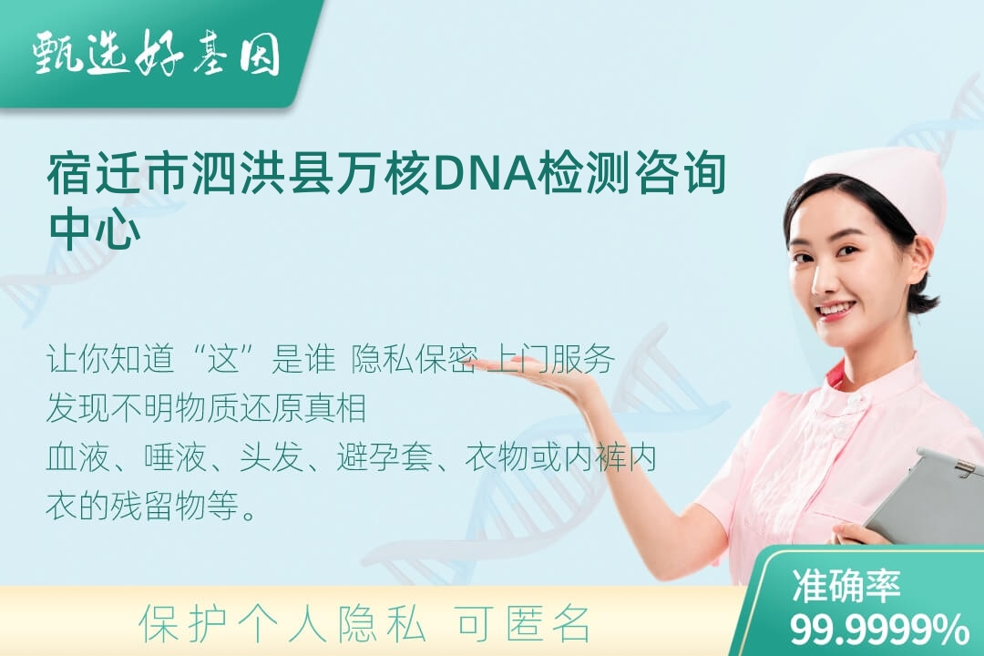 宿迁市泗洪县(同一认定)DNA个体识别