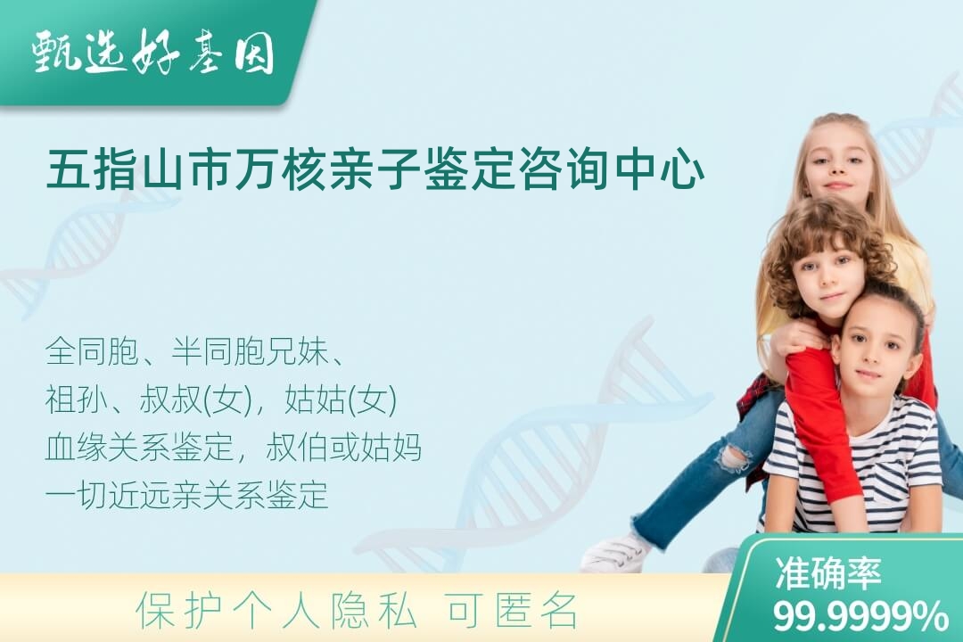五指山市亲缘亲子关系鉴定