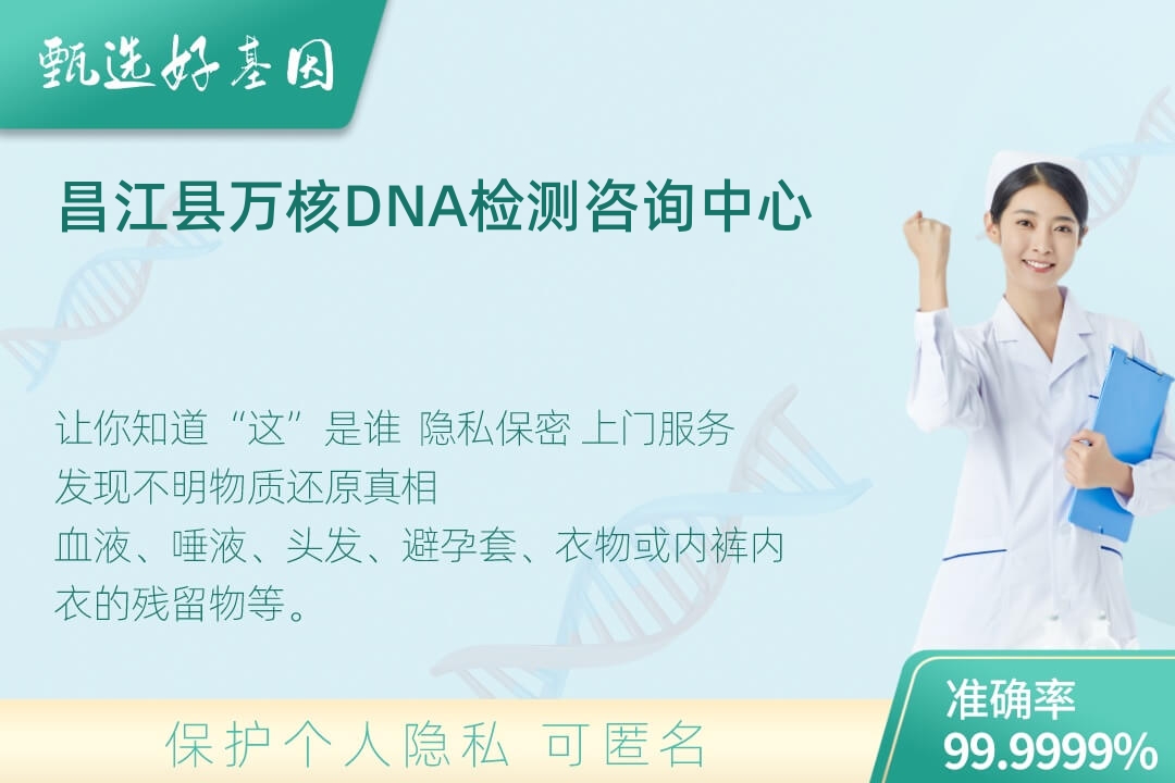 昌江县(同一认定)DNA个体识别