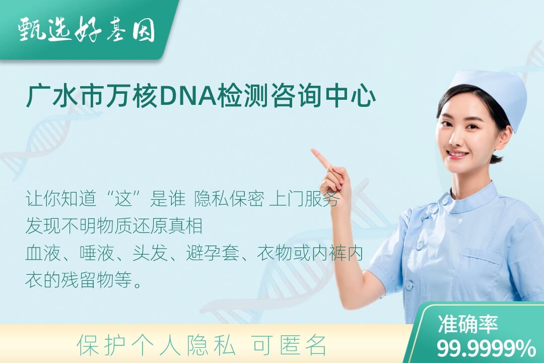 广水市(同一认定)DNA个体识别