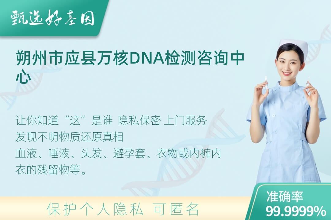 朔州市应县(同一认定)DNA个体识别