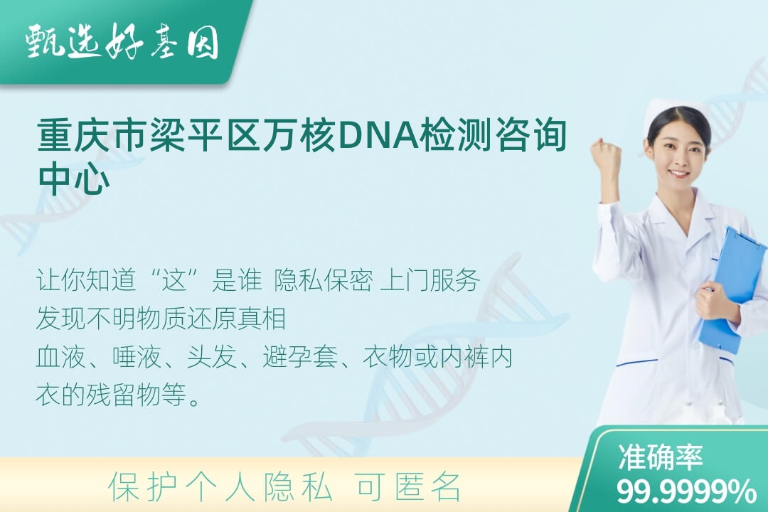 重庆市梁平区(同一认定)DNA个体识别