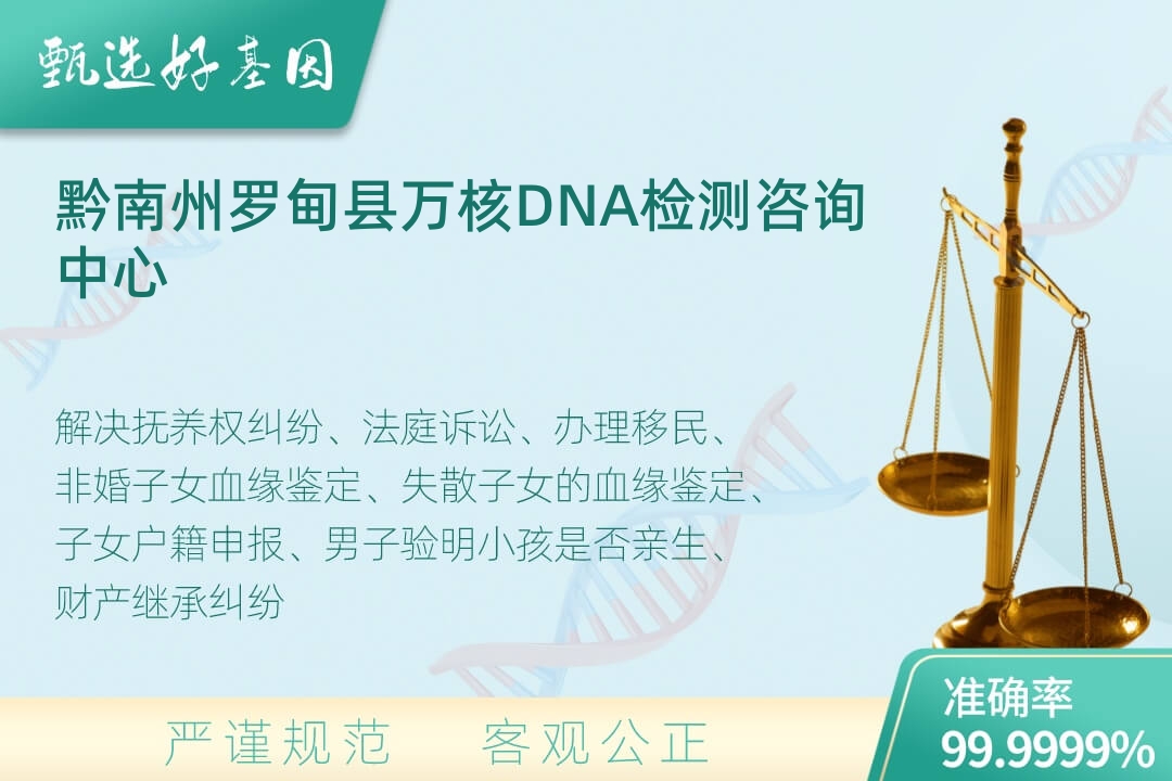 黔南州罗甸县司法DNA亲子鉴定