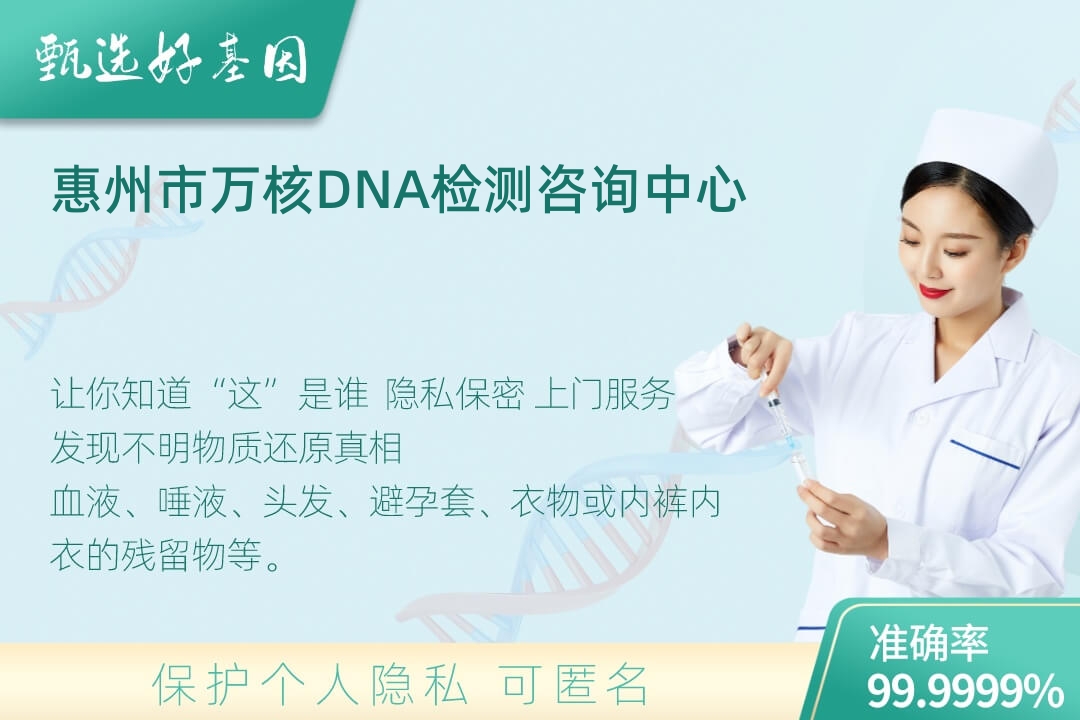 惠州市(同一认定)DNA个体识别