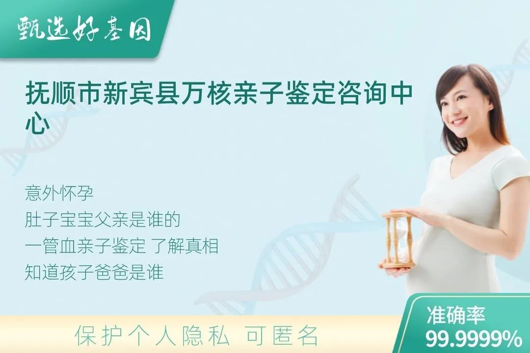 抚顺市新宾县胎儿无创亲