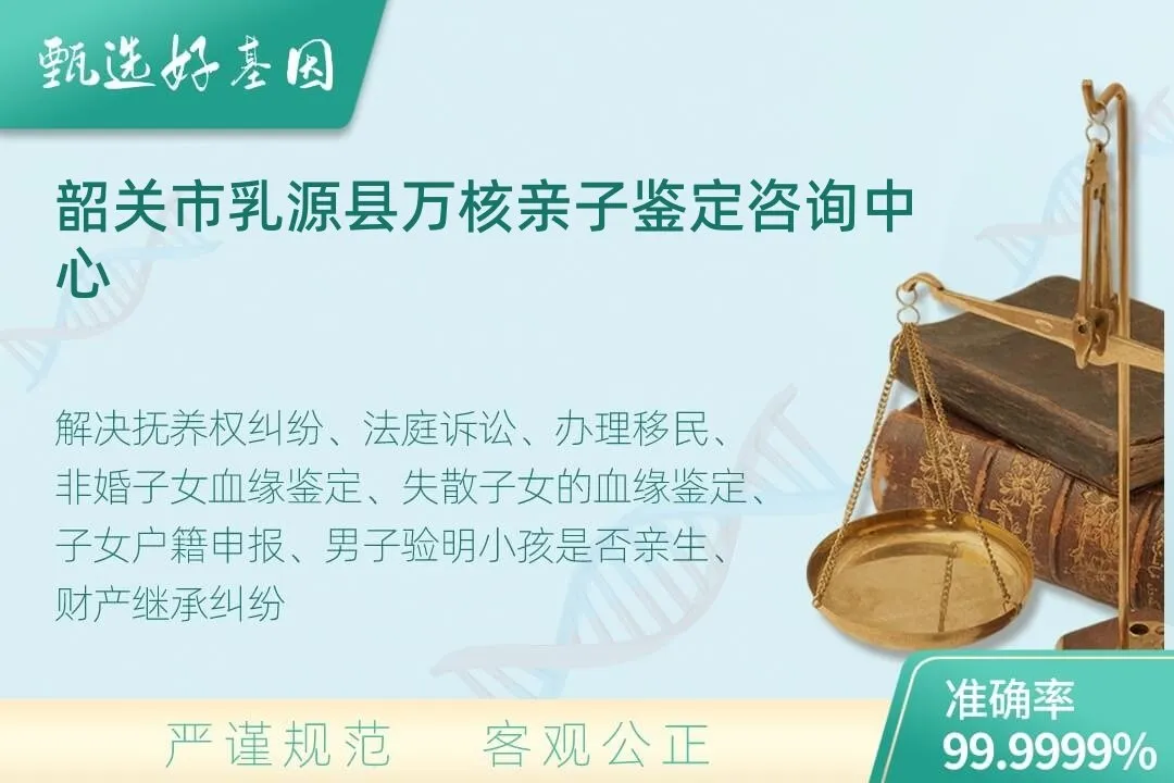 韶关市乳源县司法DNA亲