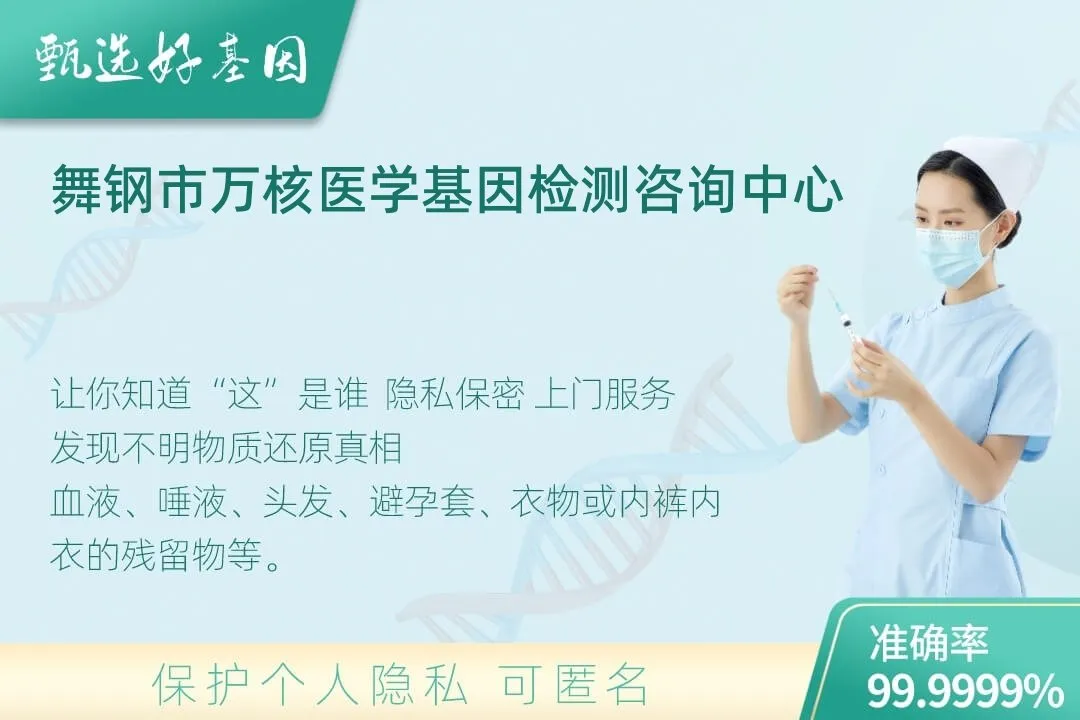 舞钢市(同一认定)DNA个