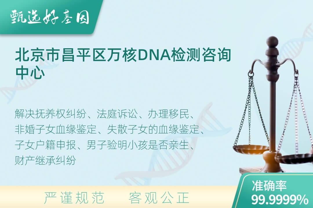 北京市昌平区司法DNA亲子鉴定