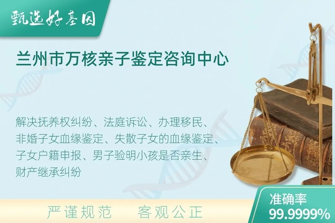 兰州市司法DNA亲子鉴定