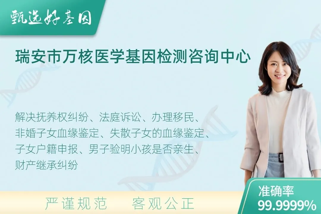 瑞安市司法DNA亲子鉴定