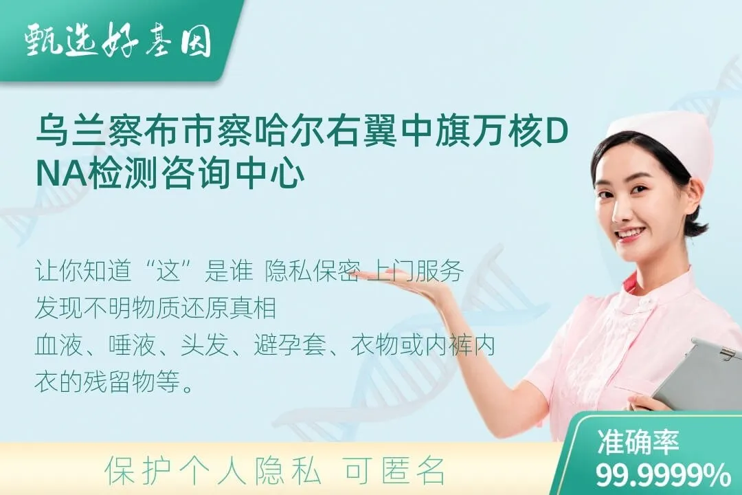 乌兰察布市察哈尔右翼中