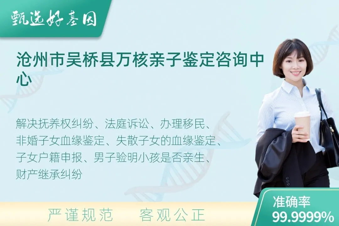 沧州市吴桥县司法DNA亲