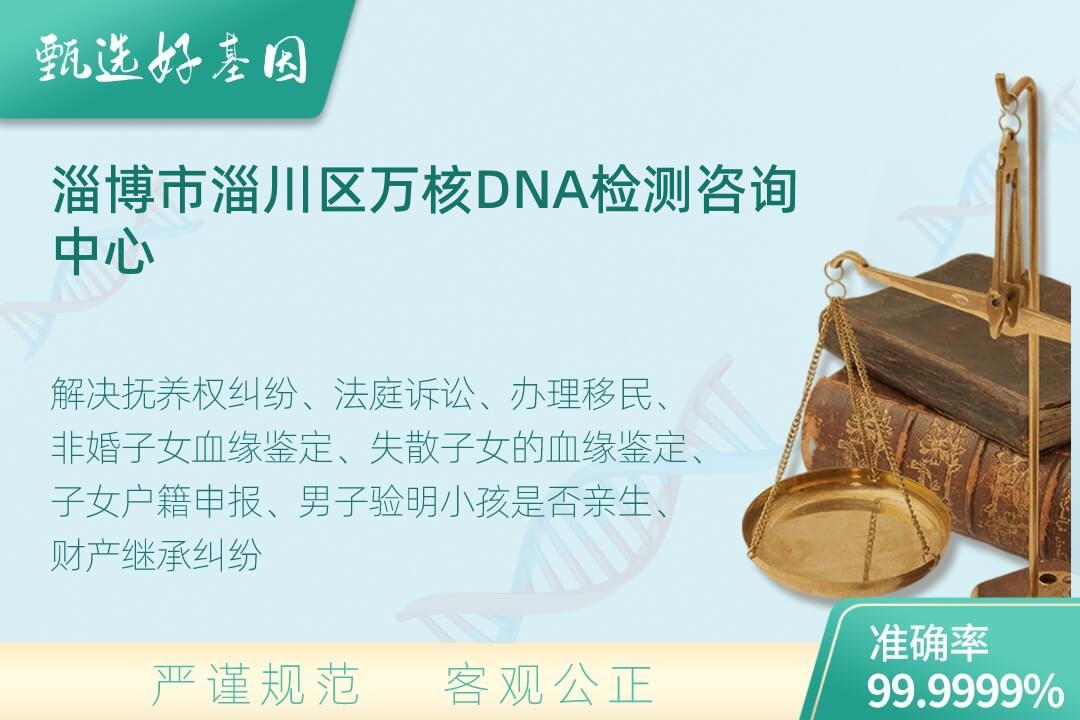 淄博市淄川区司法DNA亲子鉴定