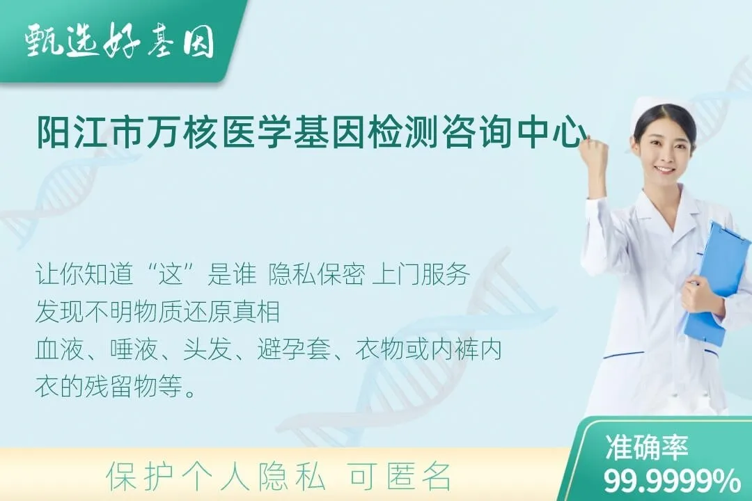 阳江市(同一认定)DNA个