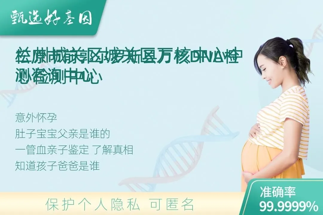 松原市前郭尔罗斯县胎儿