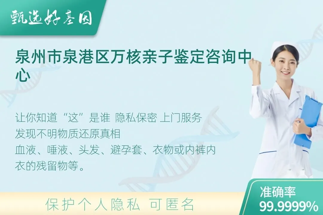 泉州市泉港区(同一认定)