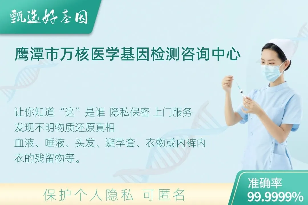 鹰潭市(同一认定)DNA个