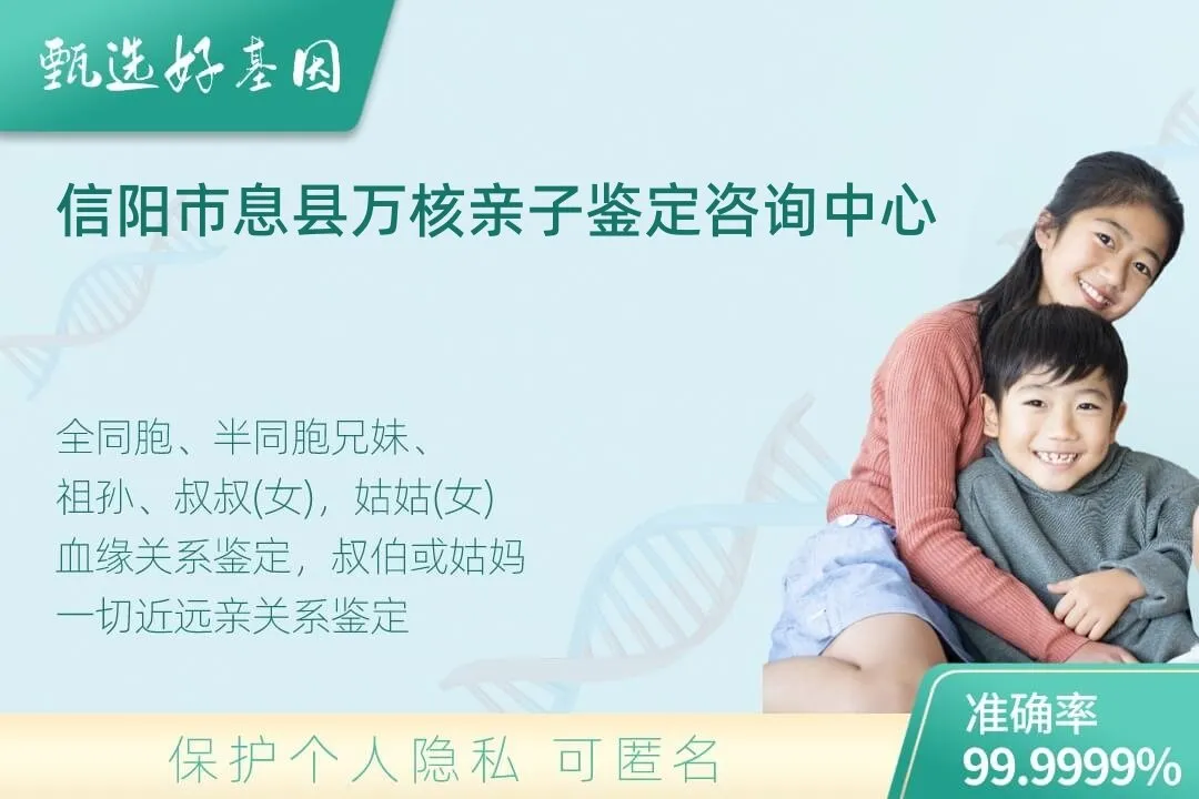 信阳市息县亲缘亲子关系