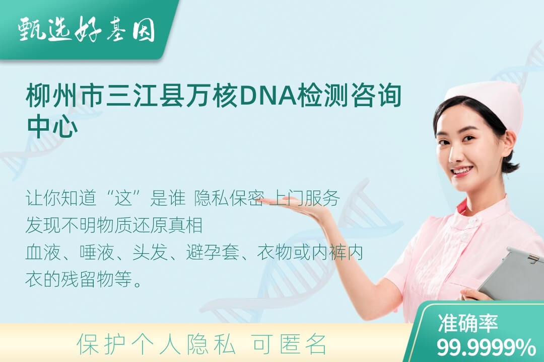 柳州市三江县(同一认定)DNA个体识别