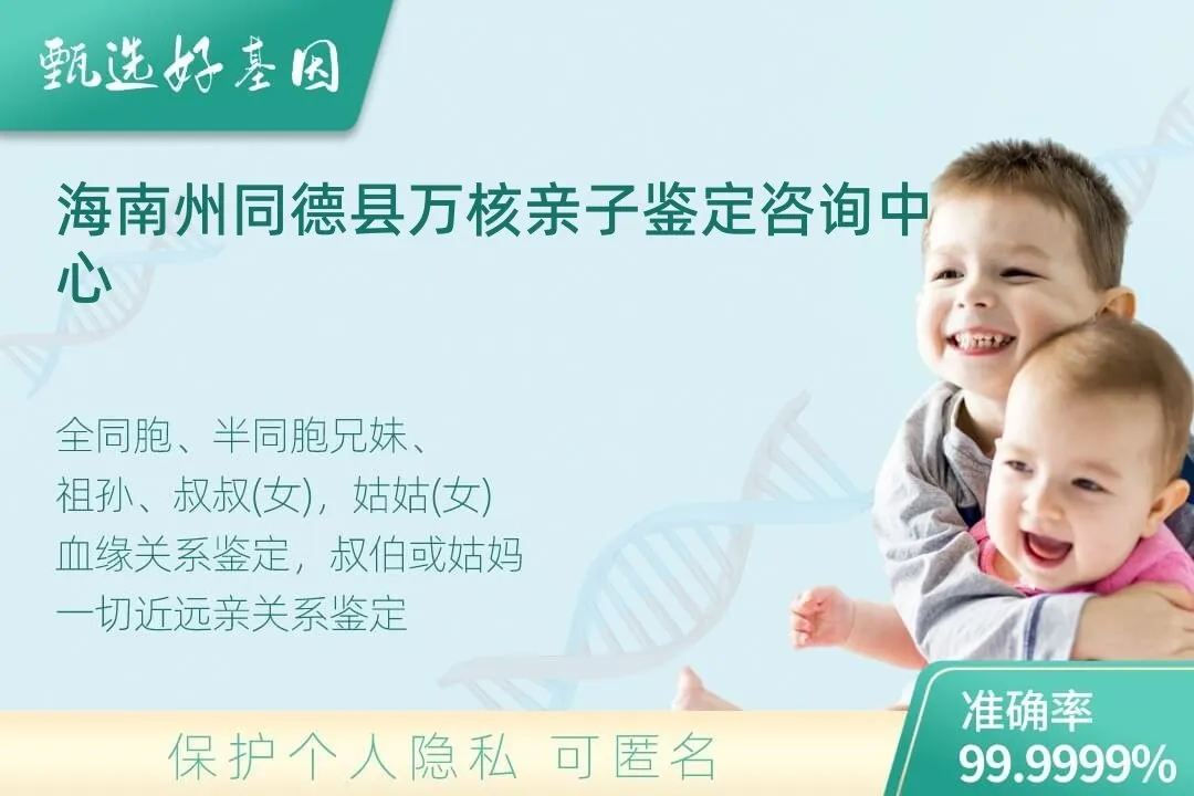 海南州同德县亲缘亲子关