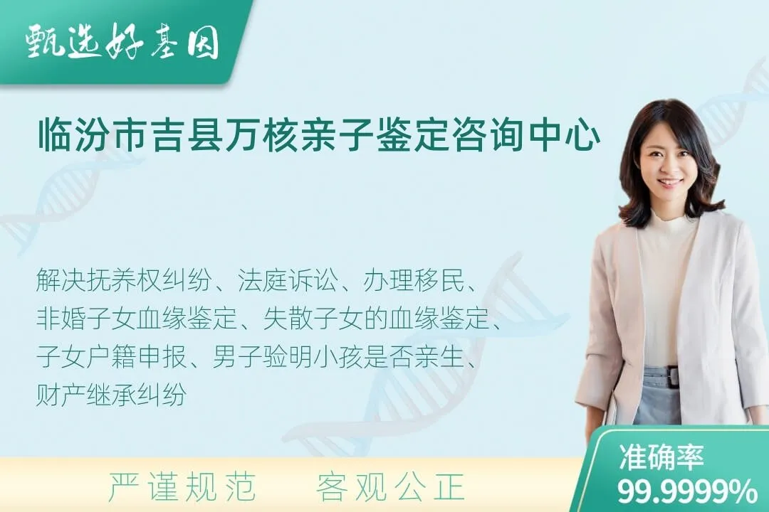临汾市吉县司法DNA亲子