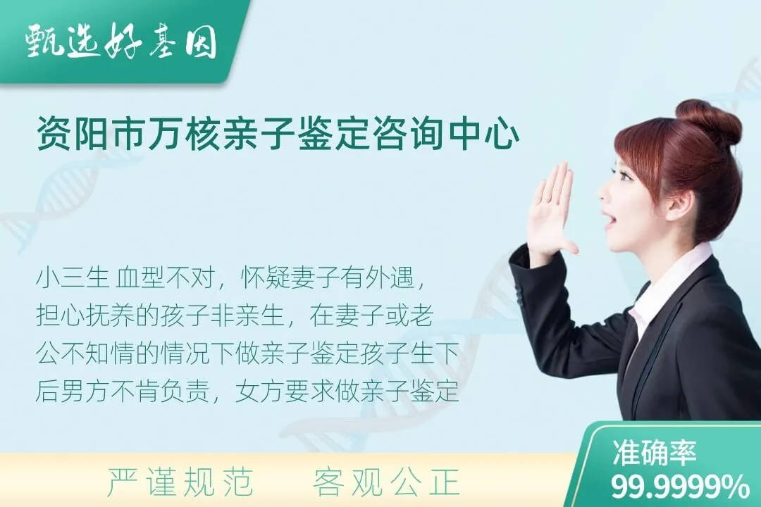 资阳市隐私个人亲子鉴定