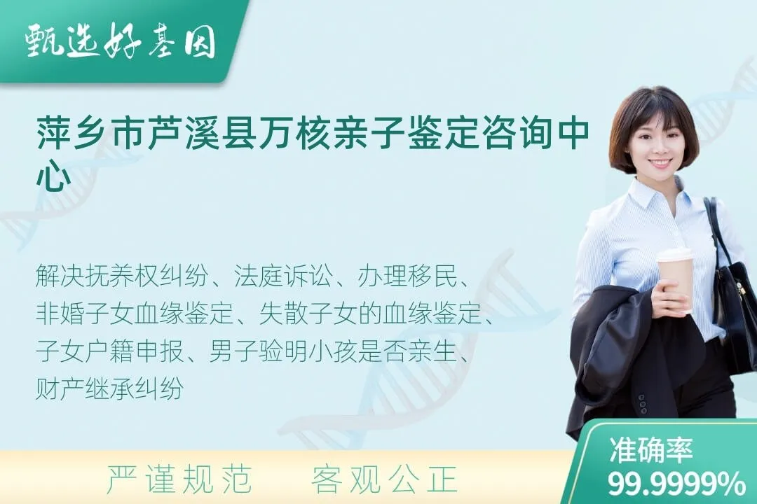 萍乡市芦溪县司法DNA亲