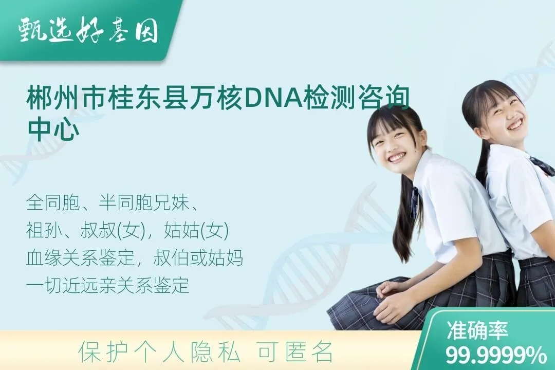 郴州市桂东县亲缘亲子关