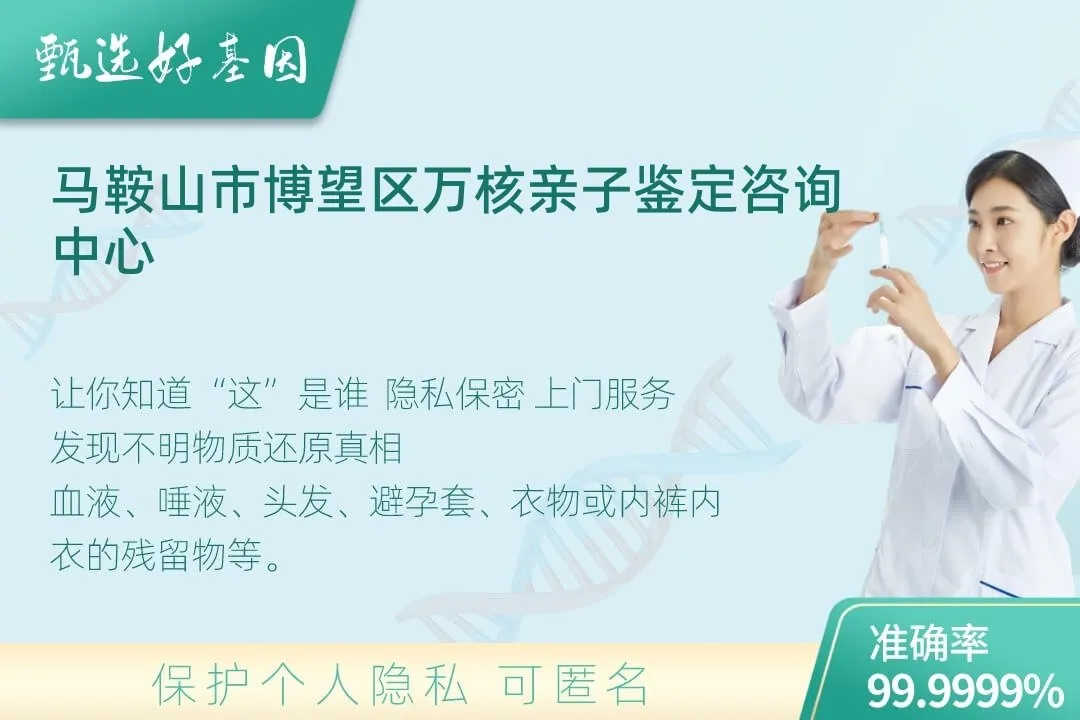 马鞍山市博望区(同一认