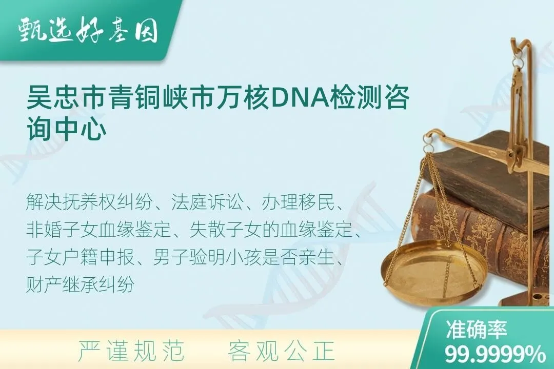 吴忠市青铜峡市司法DNA