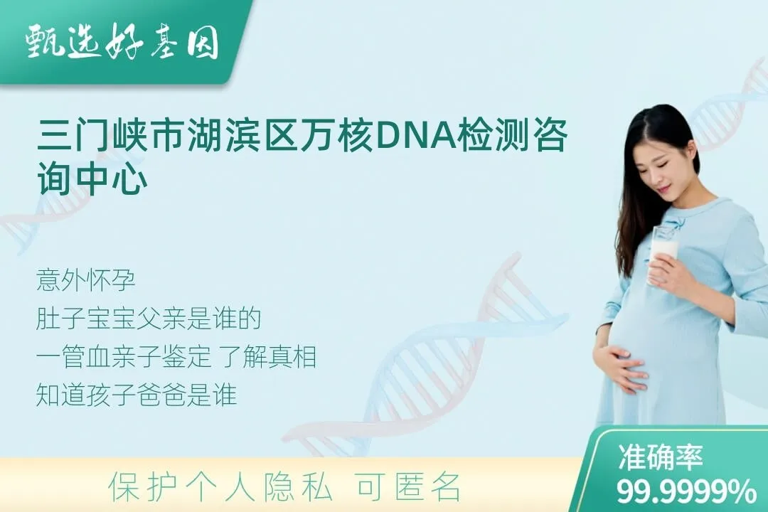 三门峡市湖滨区胎儿无创