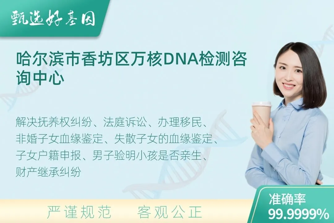 哈尔滨市香坊区司法DNA