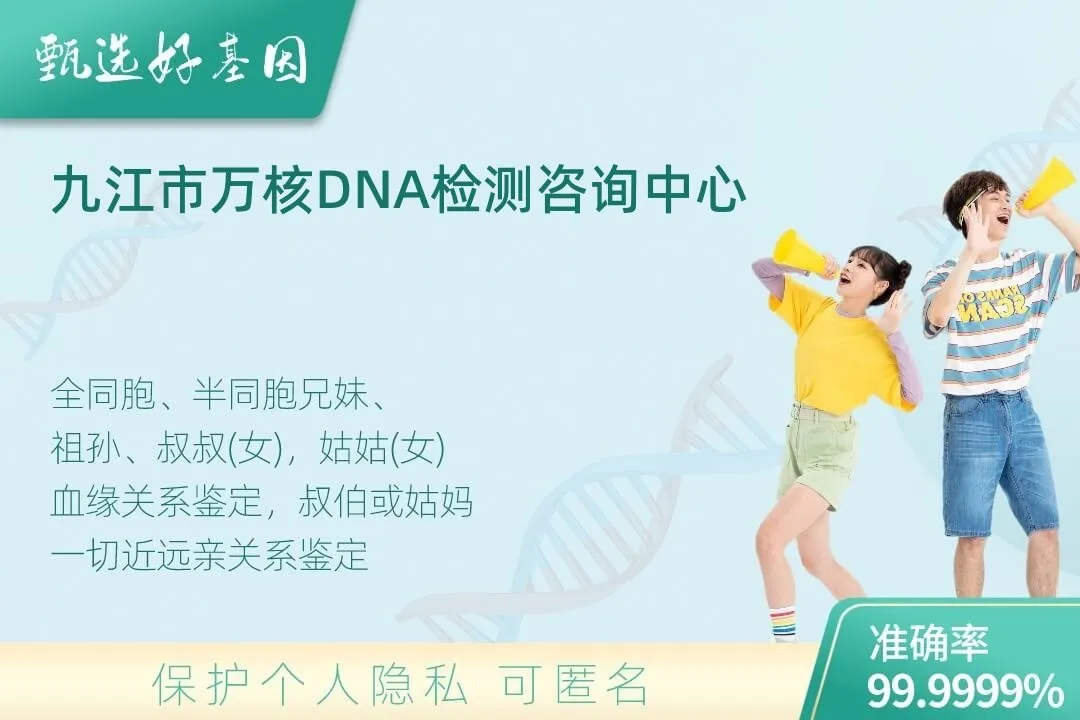 九江市亲缘亲子关系鉴定