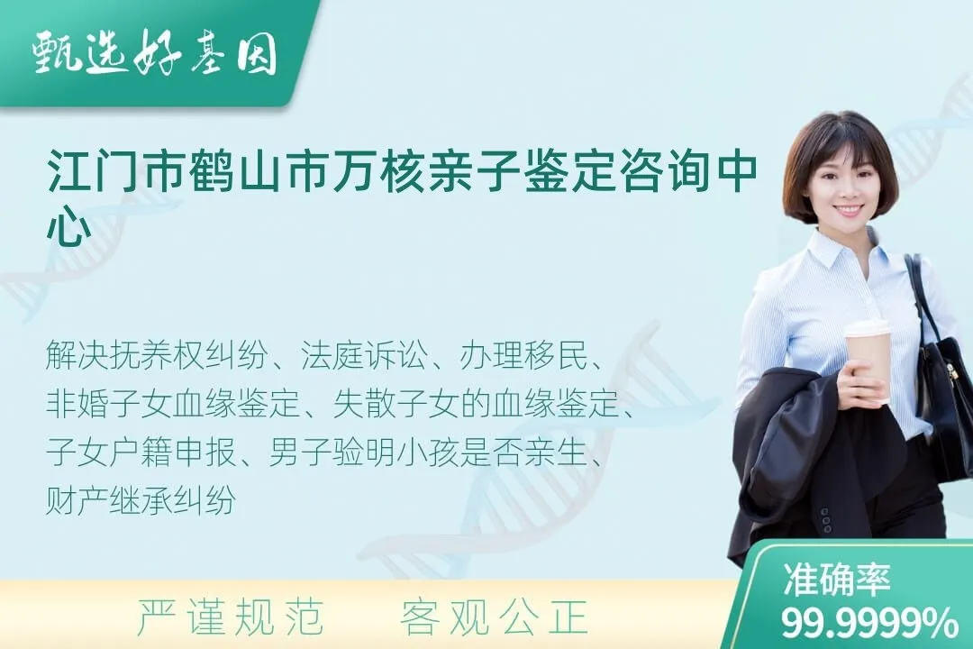 江门市鹤山市司法DNA亲