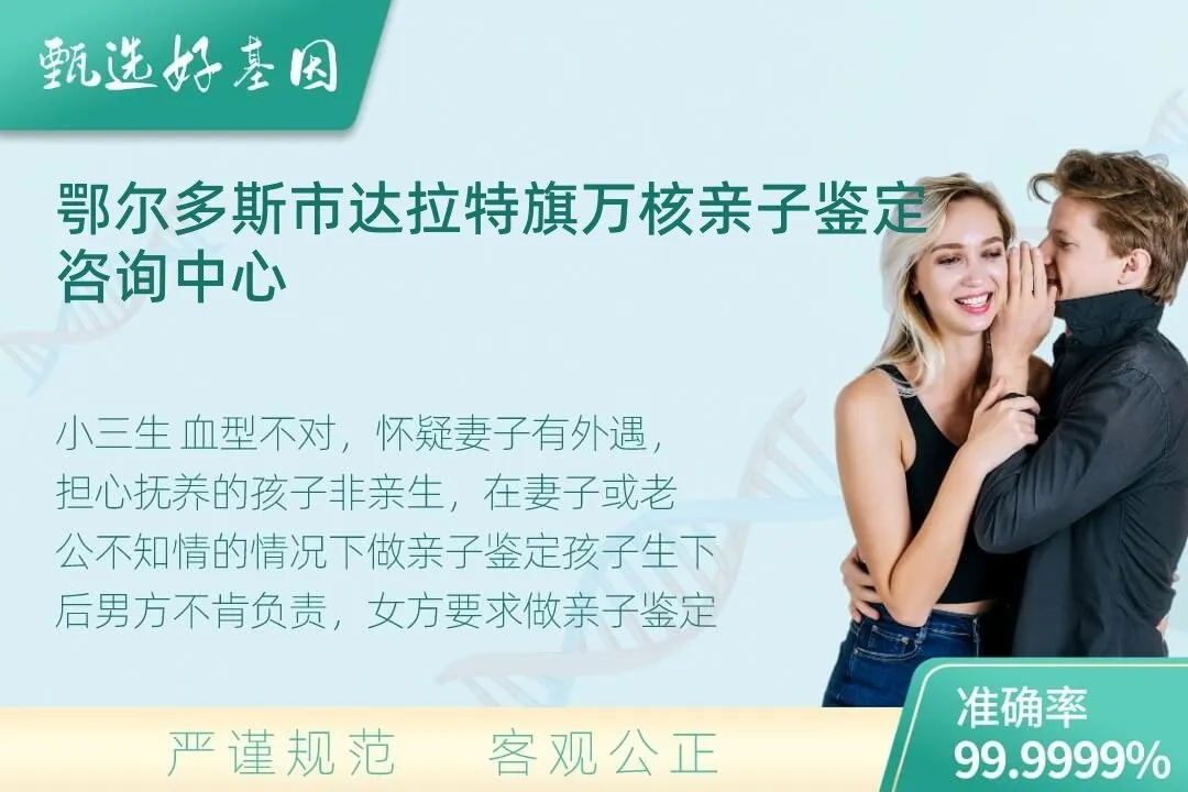 鄂尔多斯市达拉特旗隐私