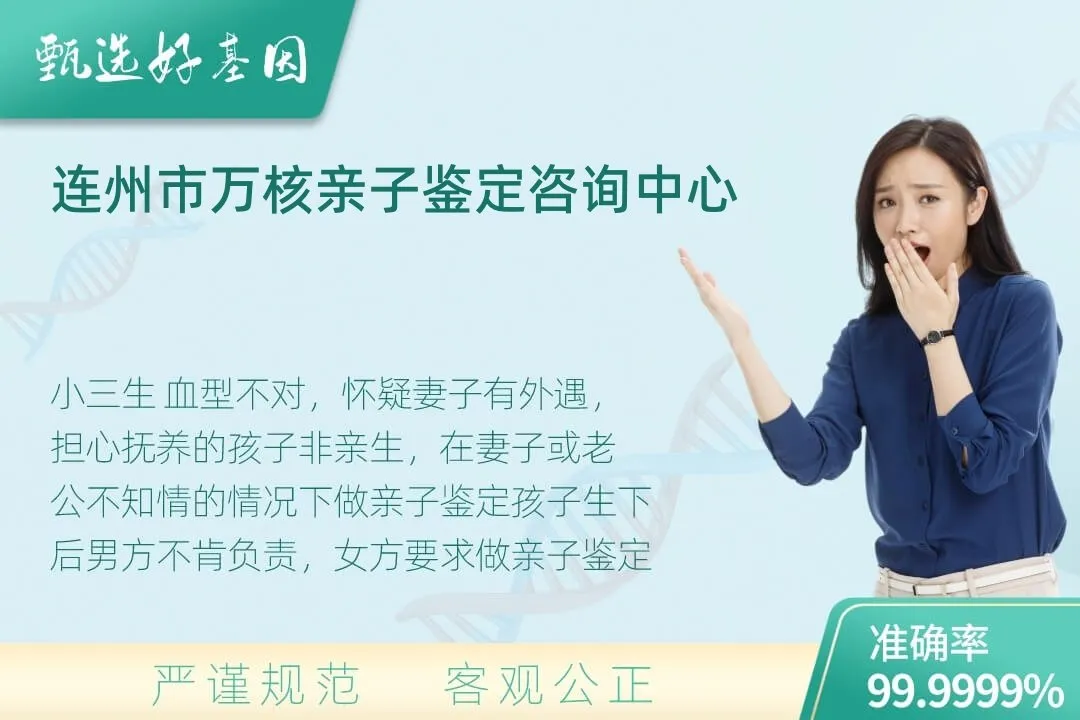 连州市隐私个人亲子鉴定