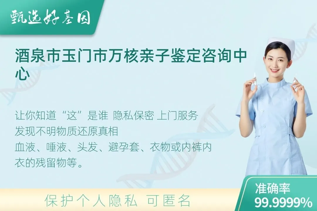 酒泉市玉门市(同一认定)