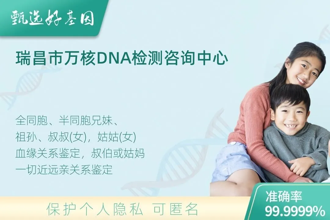 瑞昌市亲缘亲子关系鉴定