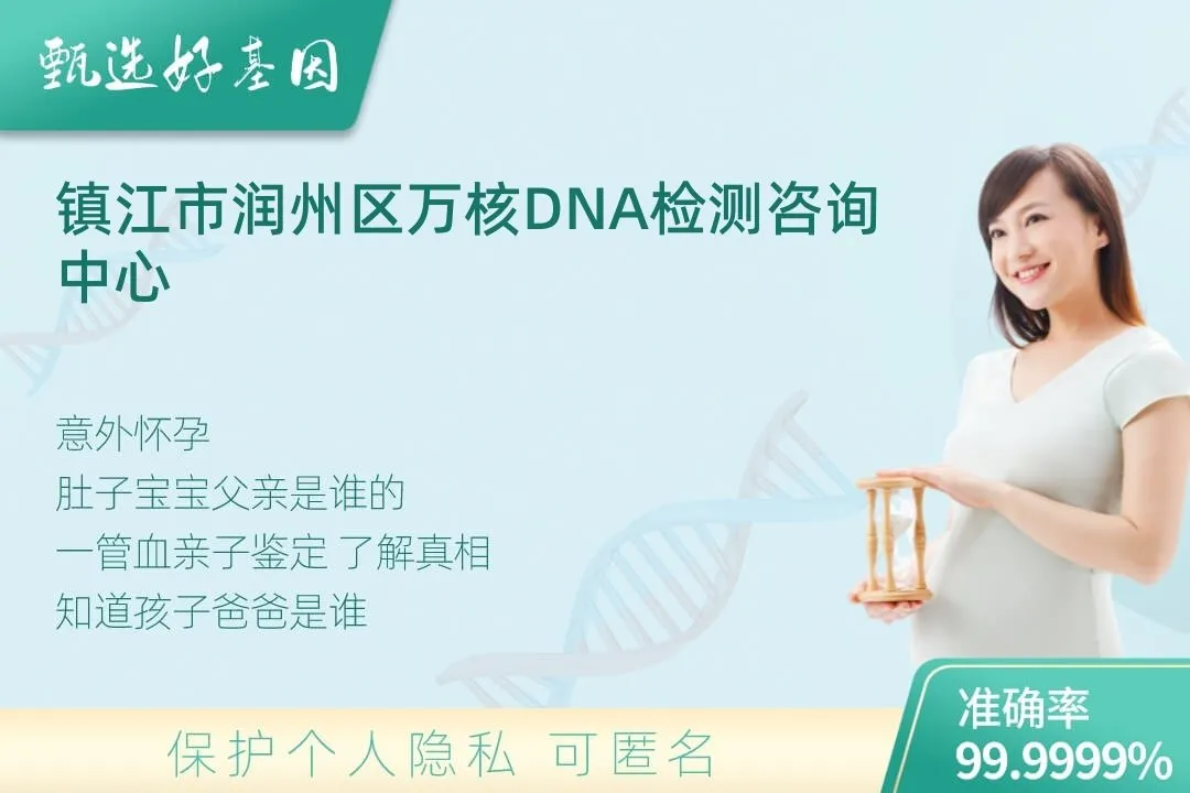 镇江市润州区胎儿无创亲