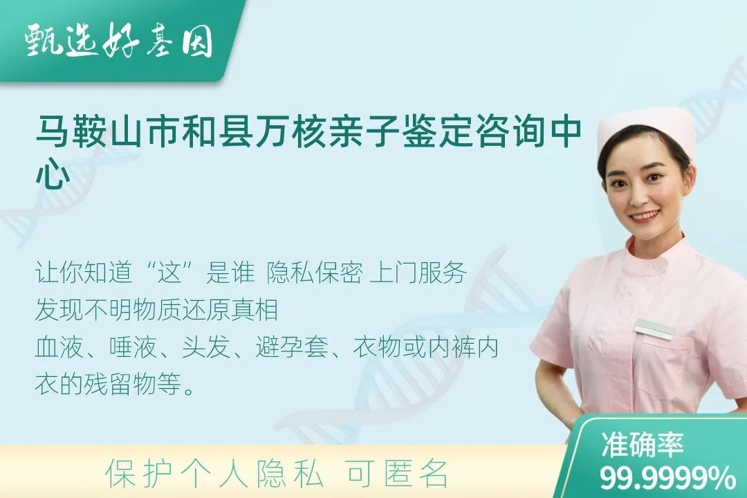 马鞍山市和县(同一认定)