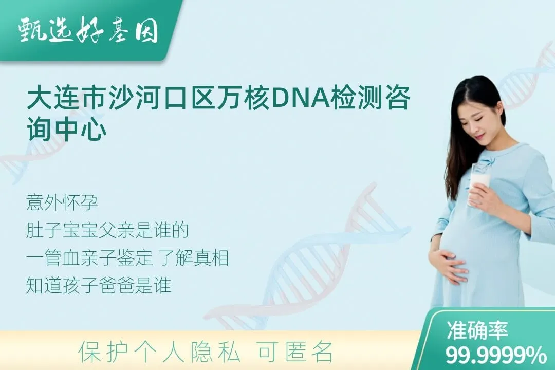 大连市沙河口区胎儿无创