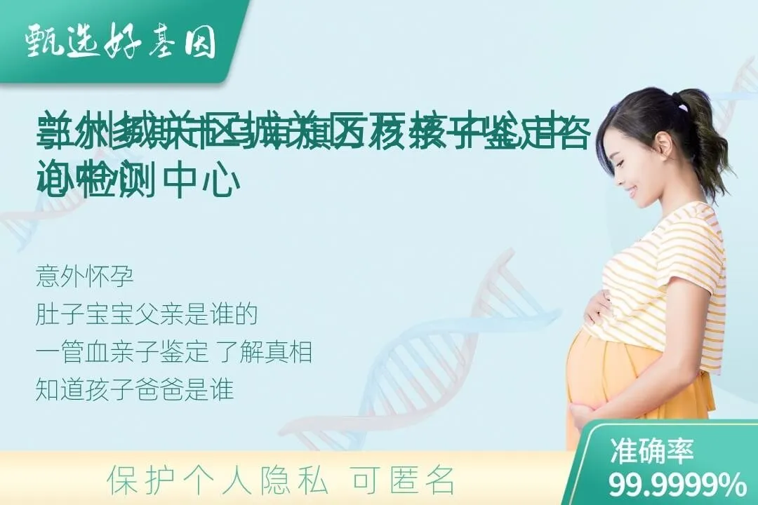 鄂尔多斯市乌审旗胎儿无