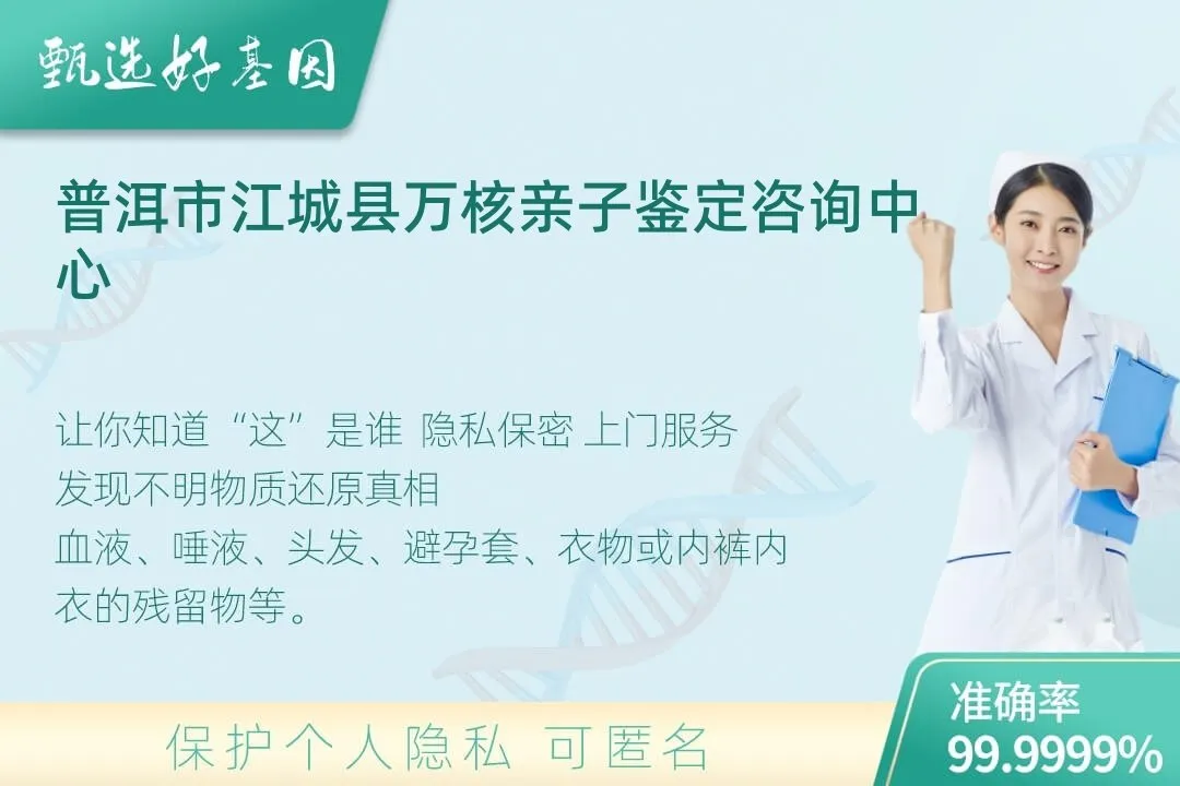 普洱市江城县(同一认定)