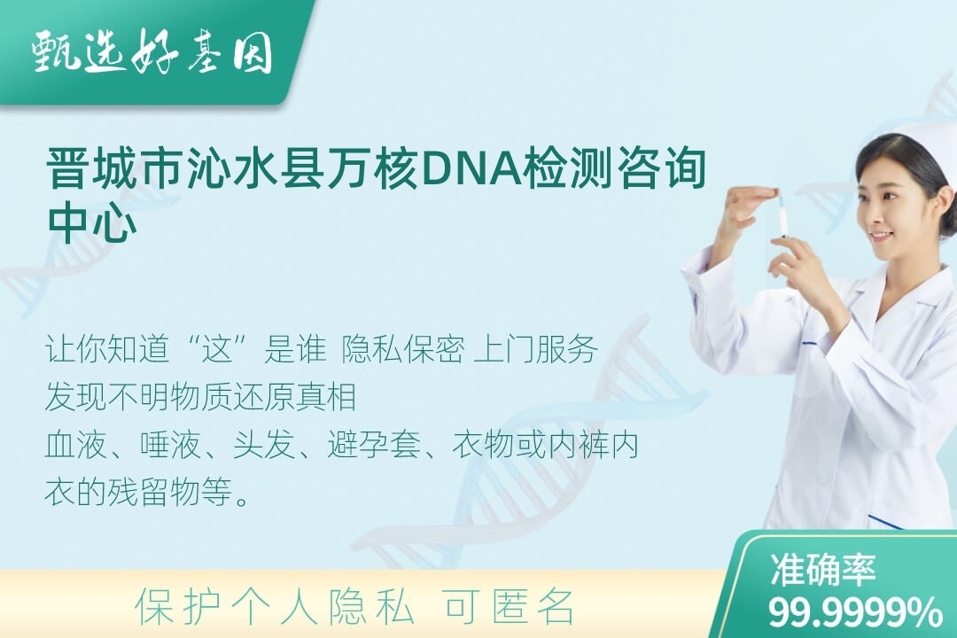 晋城市沁水县(同一认定)DNA个体识别