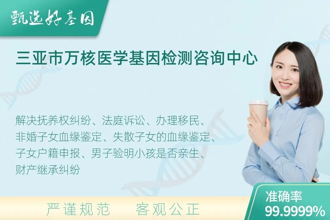 三亚市司法DNA亲子鉴定