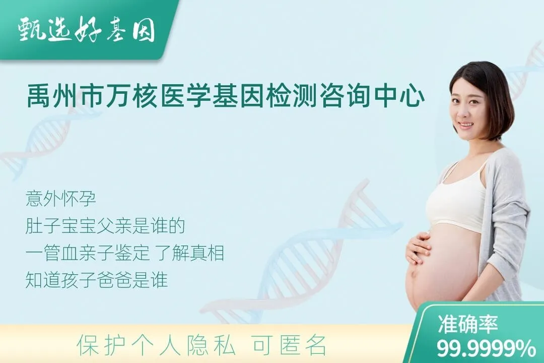 禹州市胎儿无创亲子鉴定
